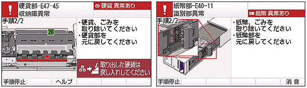 エラー解除ガイダンスを標準搭載