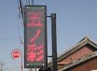 LED表示機（鉄柱取付式看板）の設置事例