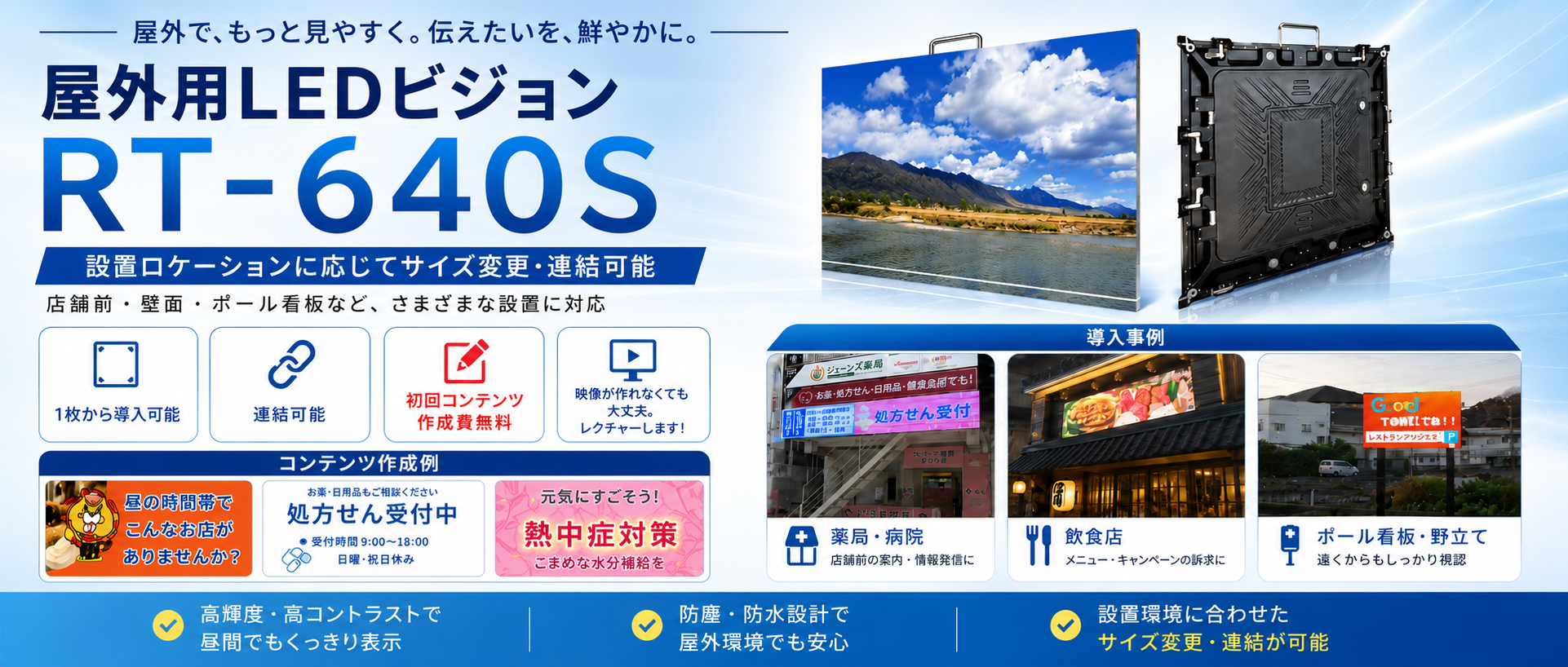 高輝度LEDビジョン・電子看板設置イメージ(東和レジスター武蔵野販売)