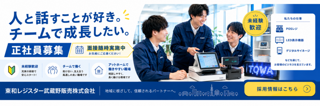 正社員募集中(採用情報)
