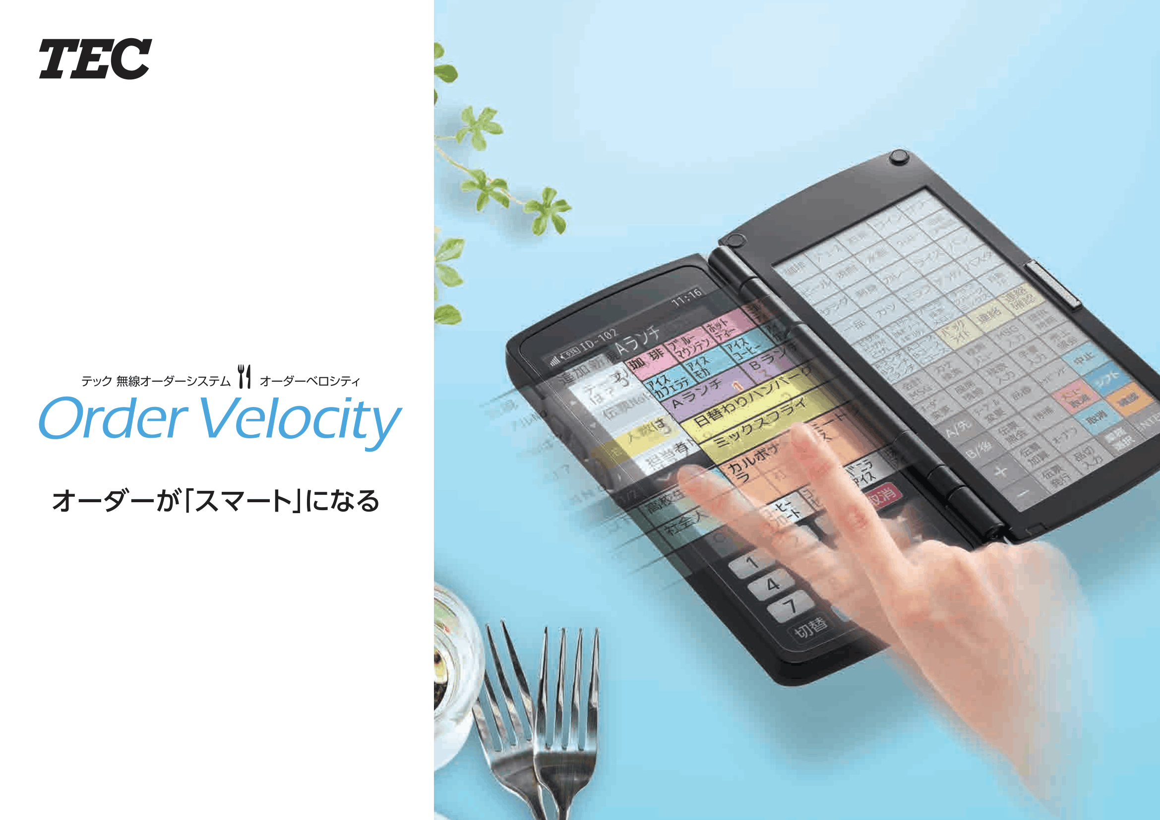オーダーベロシティ カタログ画像 1