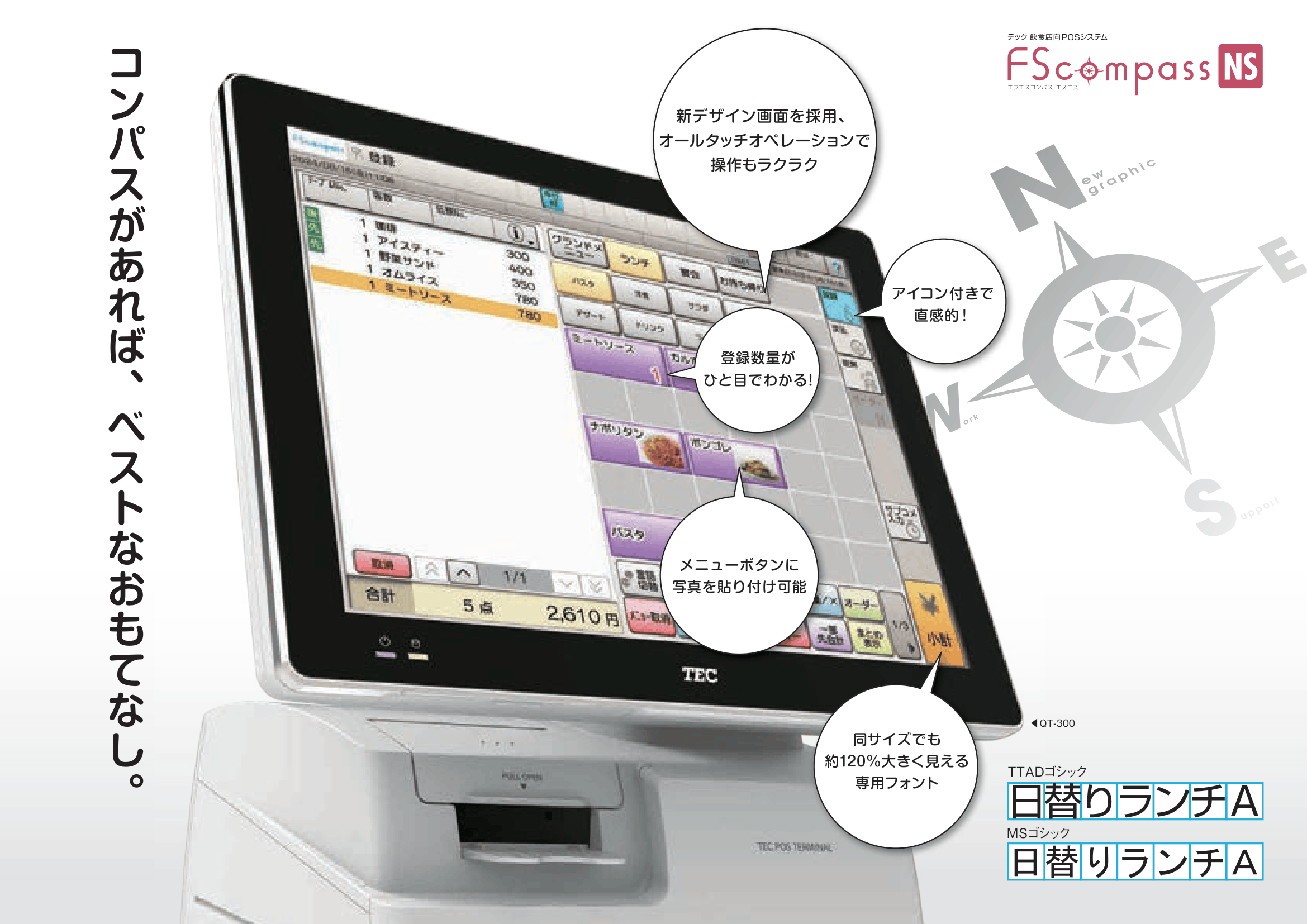エフエスコンパス エヌエス カタログ画像 2