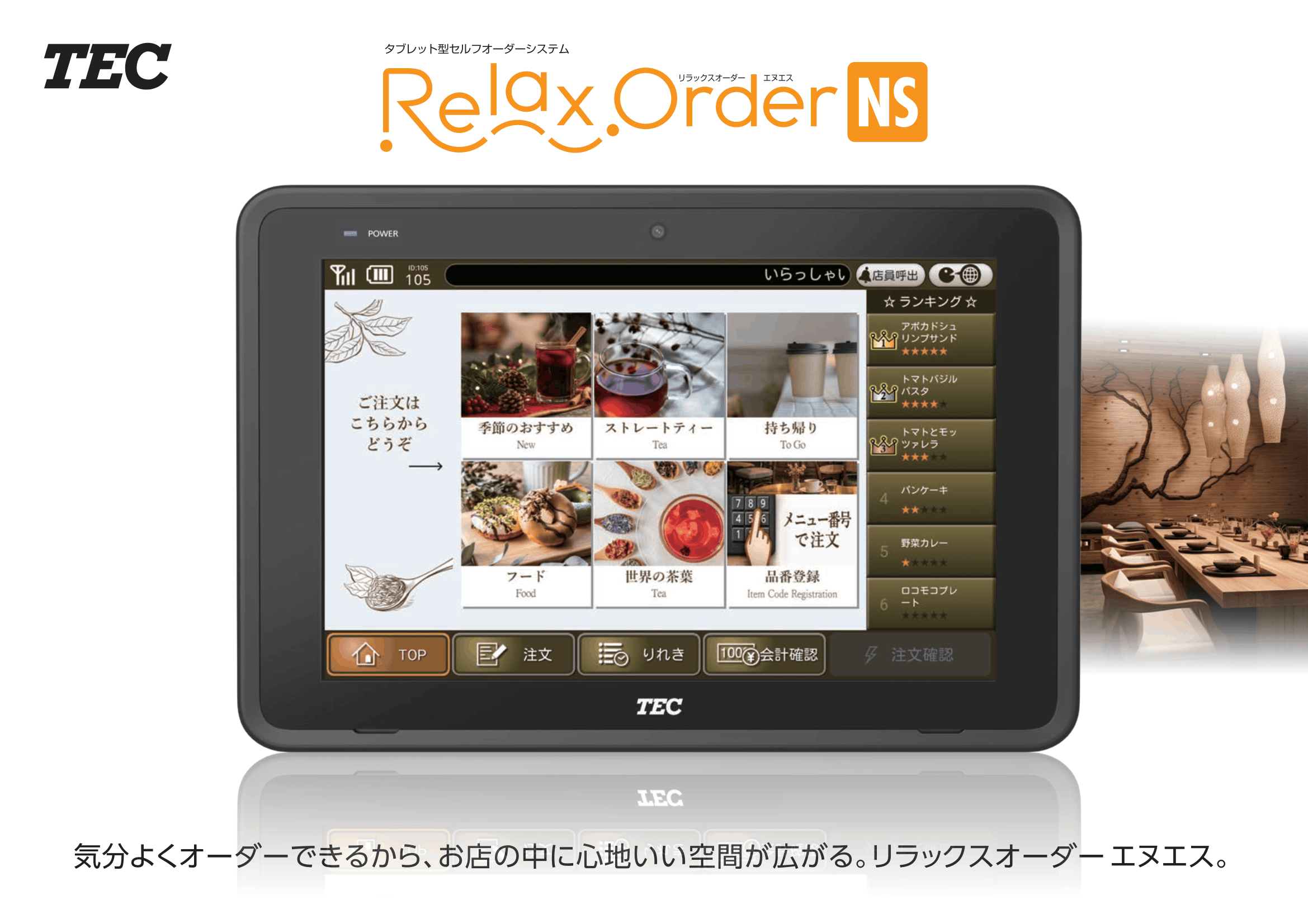 リラックスオーダー エヌエス カタログ画像 1