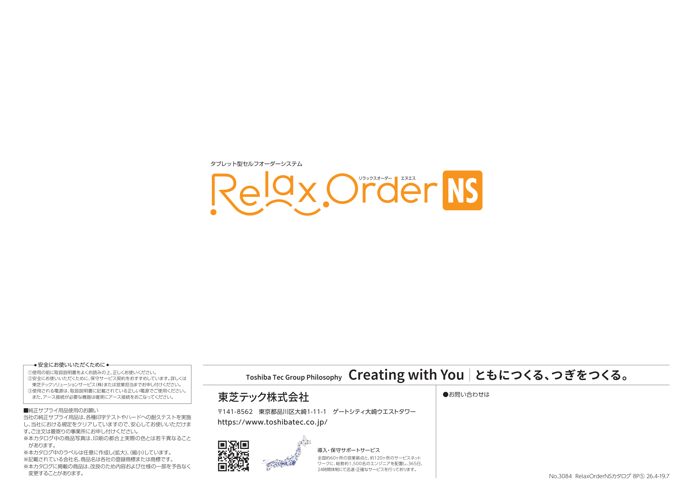 リラックスオーダー エヌエス カタログ画像 8