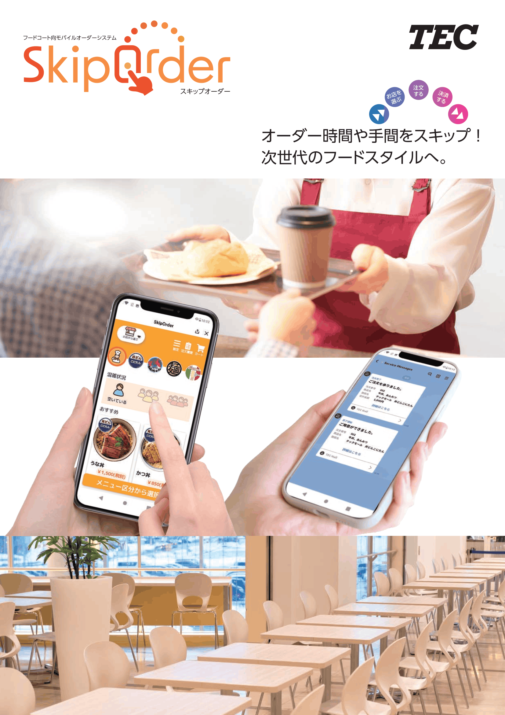 スキップオーダー カタログ画像 1