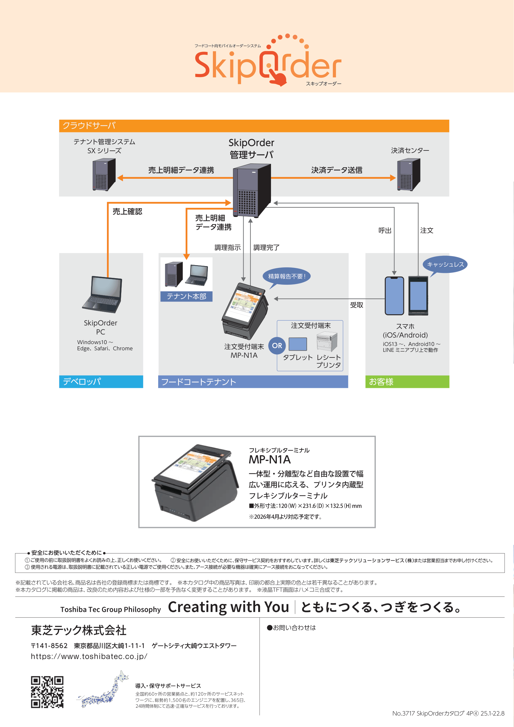 スキップオーダー カタログ画像 4