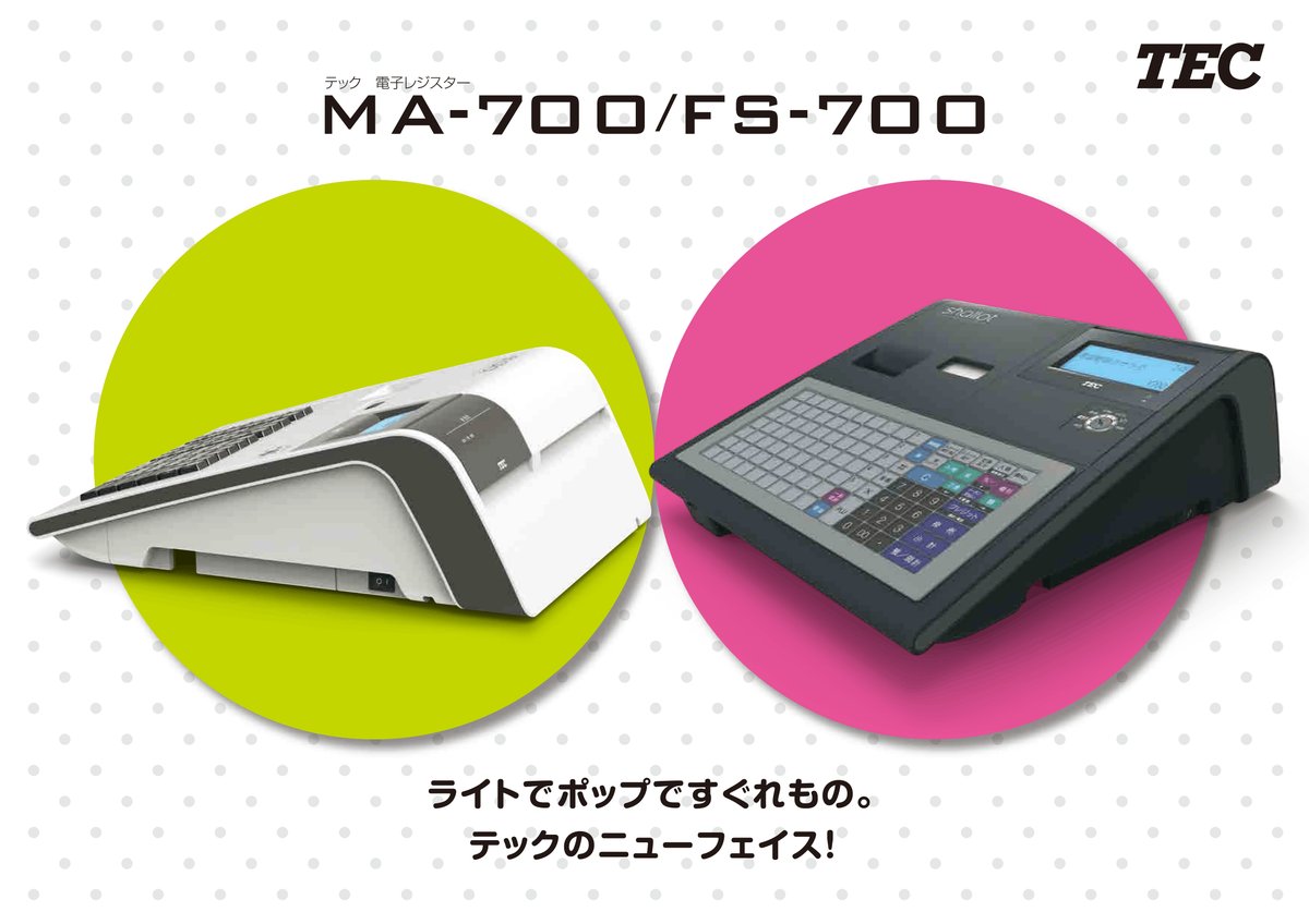 MA-700 / FS-700 カタログ画像 2