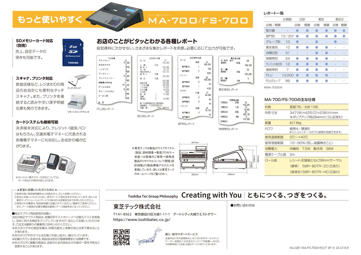 MA-700 / FS-700 カタログ画像 4