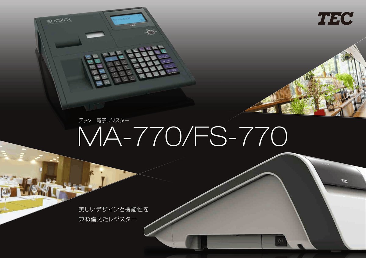 MA-770 / FS-770 カタログ画像 1