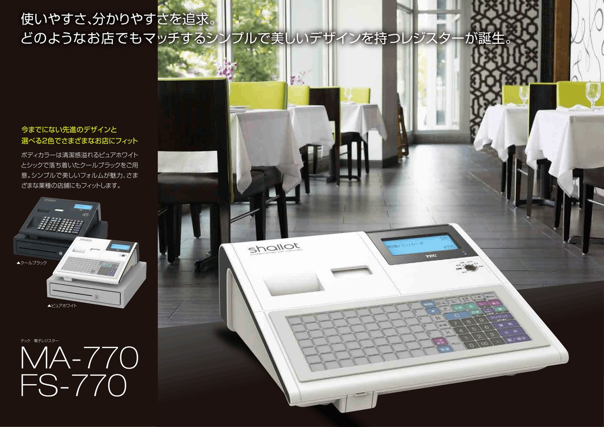 MA-770 / FS-770 カタログ画像 2