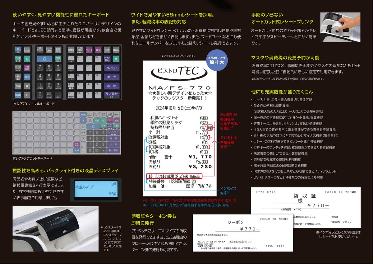 MA-770 / FS-770 カタログ画像 3