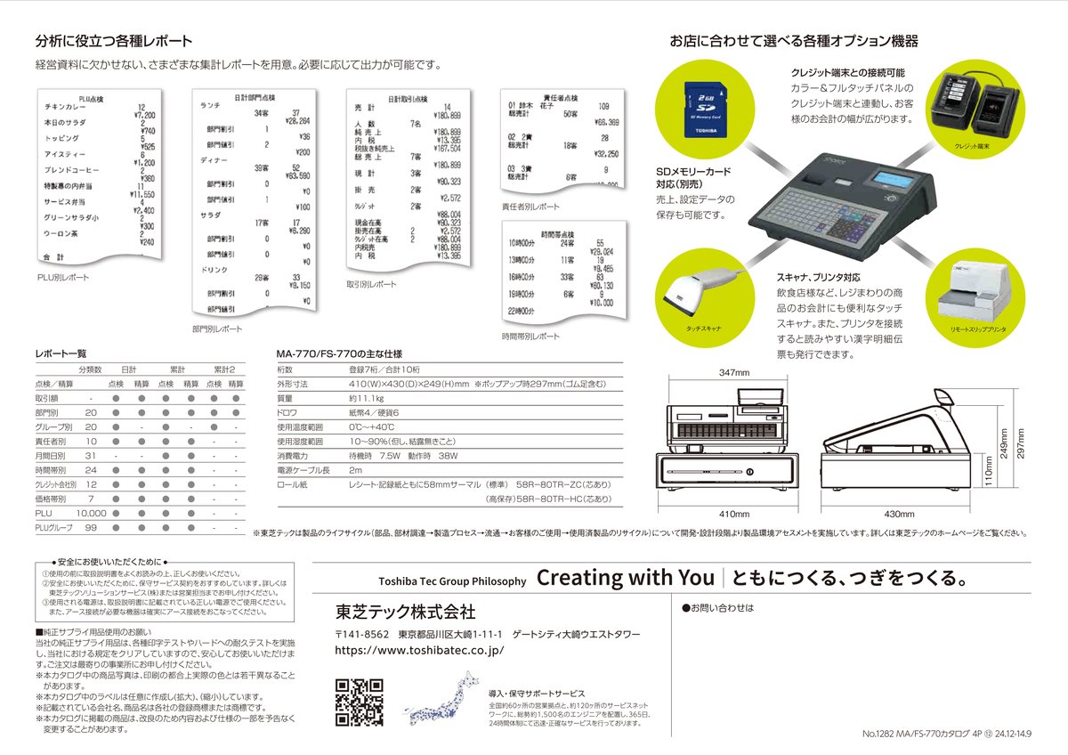 MA-770 / FS-770 カタログ画像 4