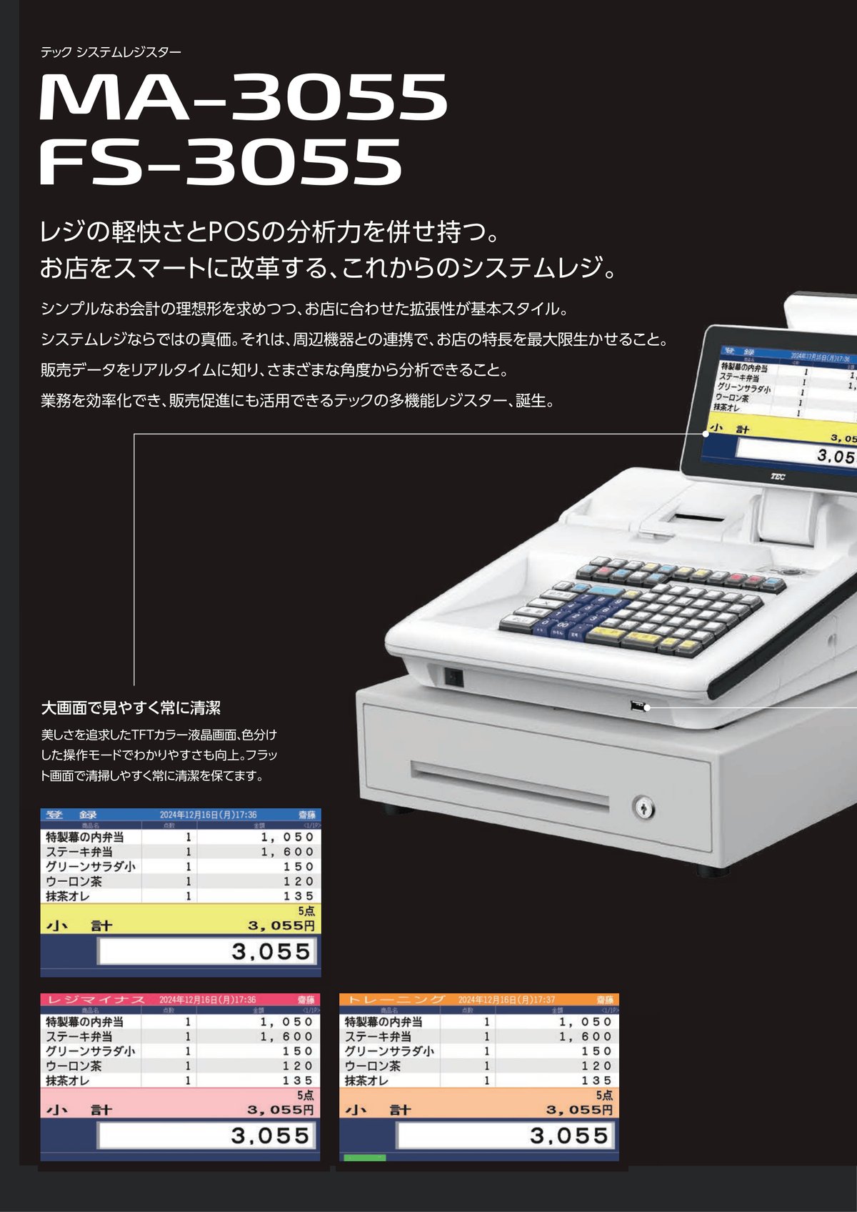 MA-3055/FS-3055 カタログ画像 2