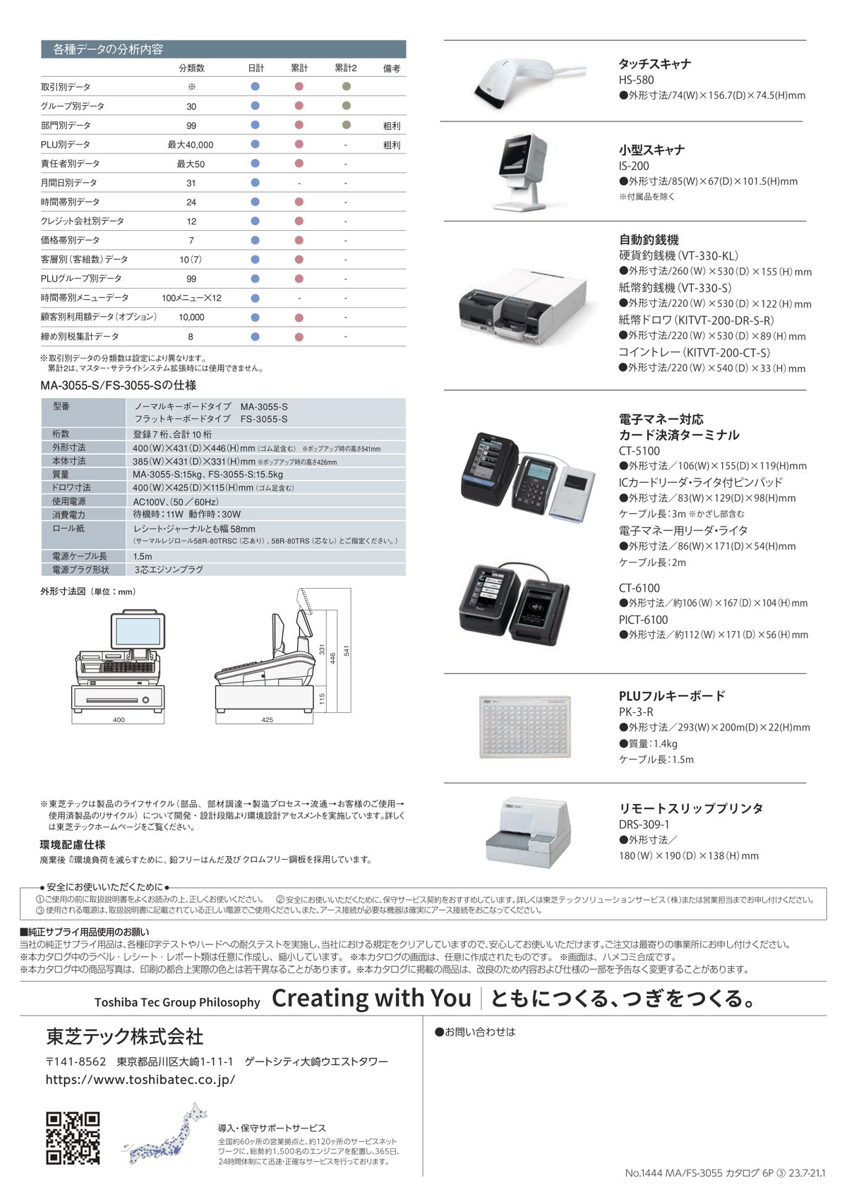 MA-3055/FS-3055 カタログ画像 8