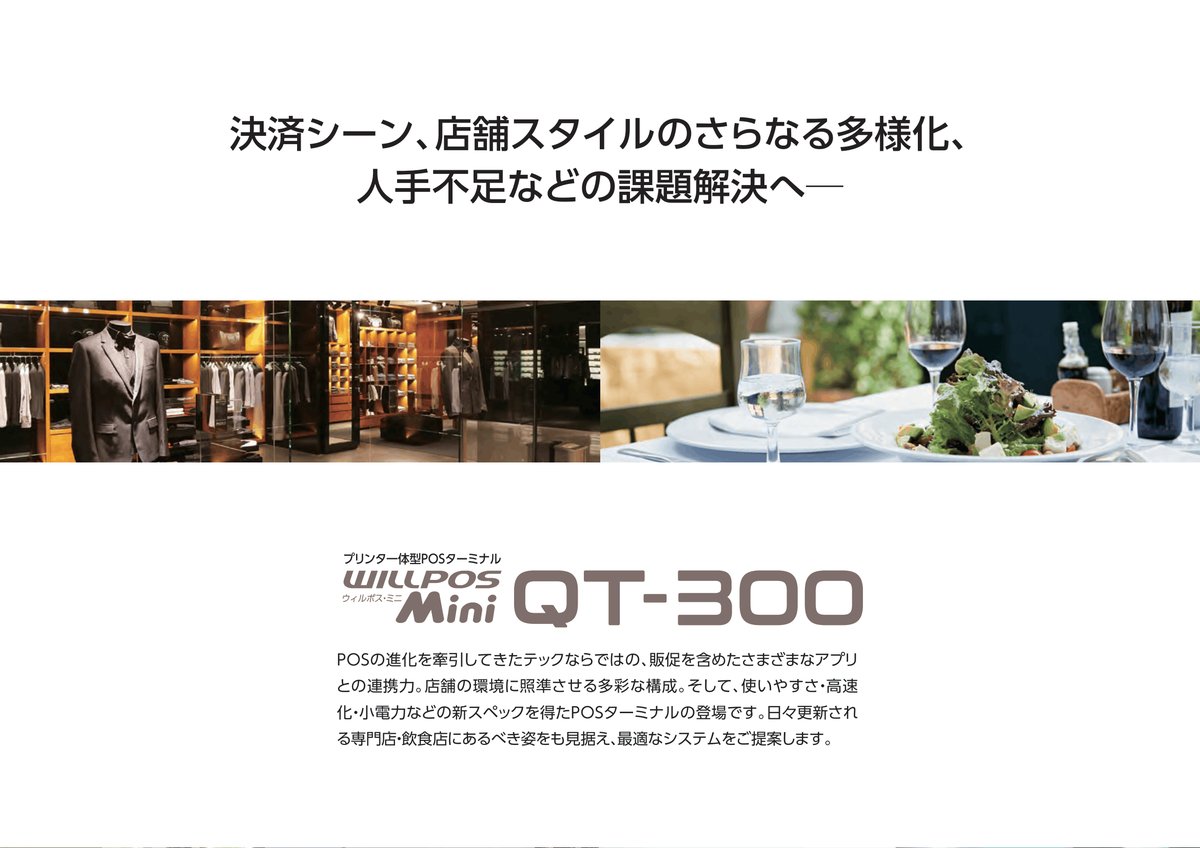 WILLPOS-Mini QT-300 カタログ画像 2