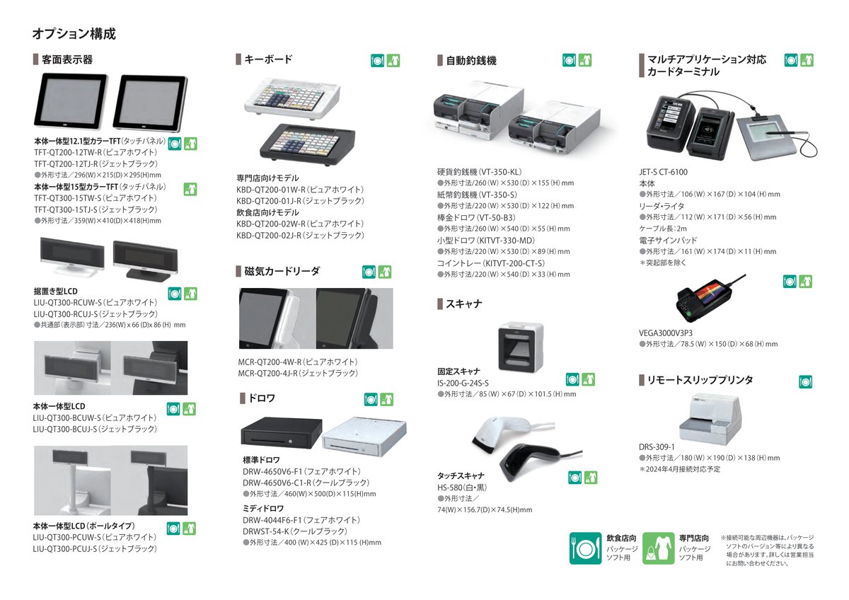 WILLPOS-Mini QT-300 カタログ画像 7