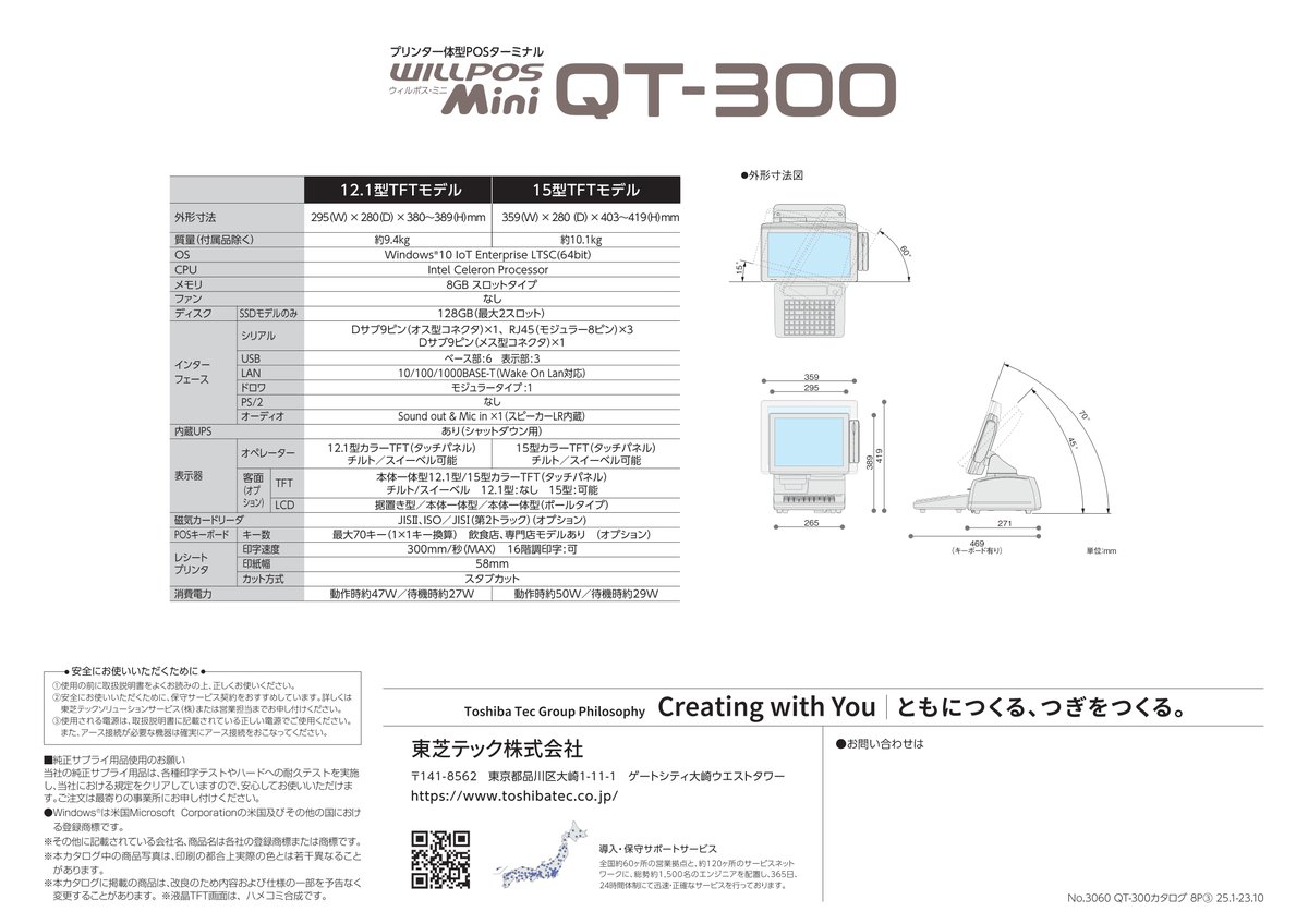 WILLPOS-Mini QT-300 カタログ画像 8