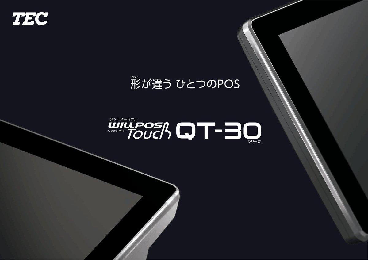 WILLPOS-Touch QT-30シリーズ カタログ画像 1