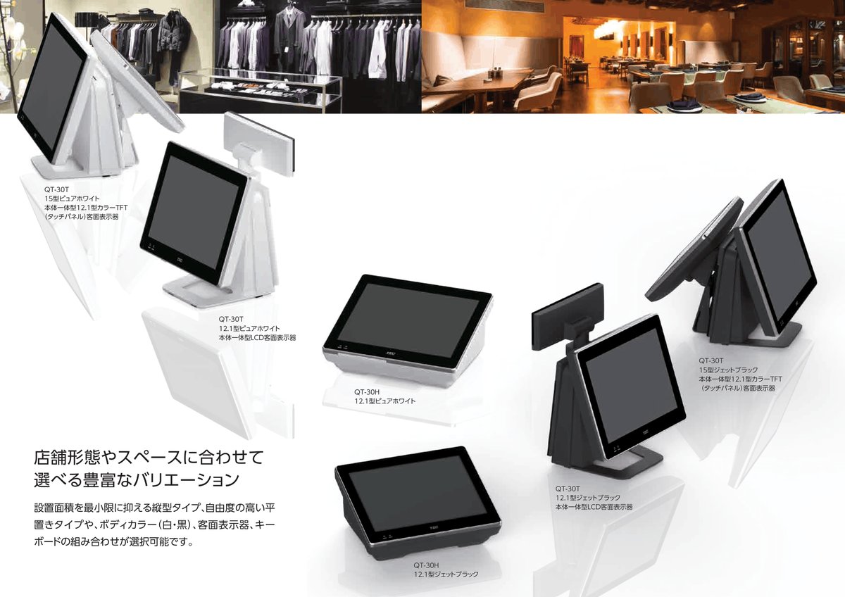 WILLPOS-Touch QT-30シリーズ カタログ画像 3