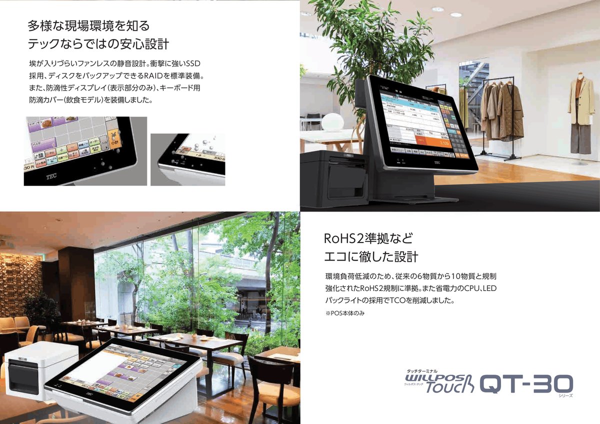 WILLPOS-Touch QT-30シリーズ カタログ画像 5