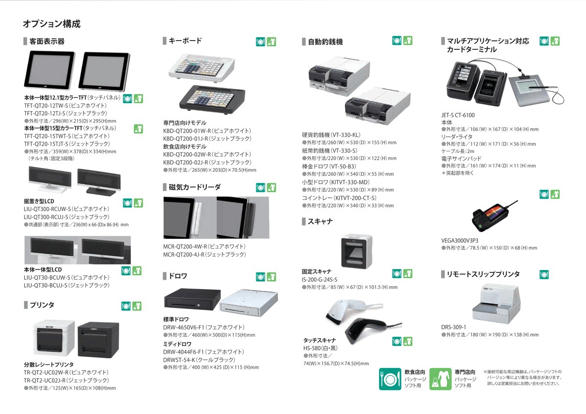 WILLPOS-Touch QT-30シリーズ カタログ画像 7