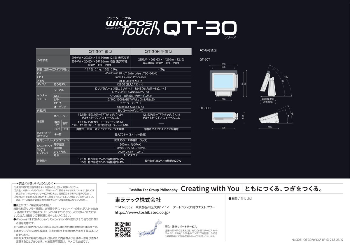 WILLPOS-Touch QT-30シリーズ カタログ画像 8