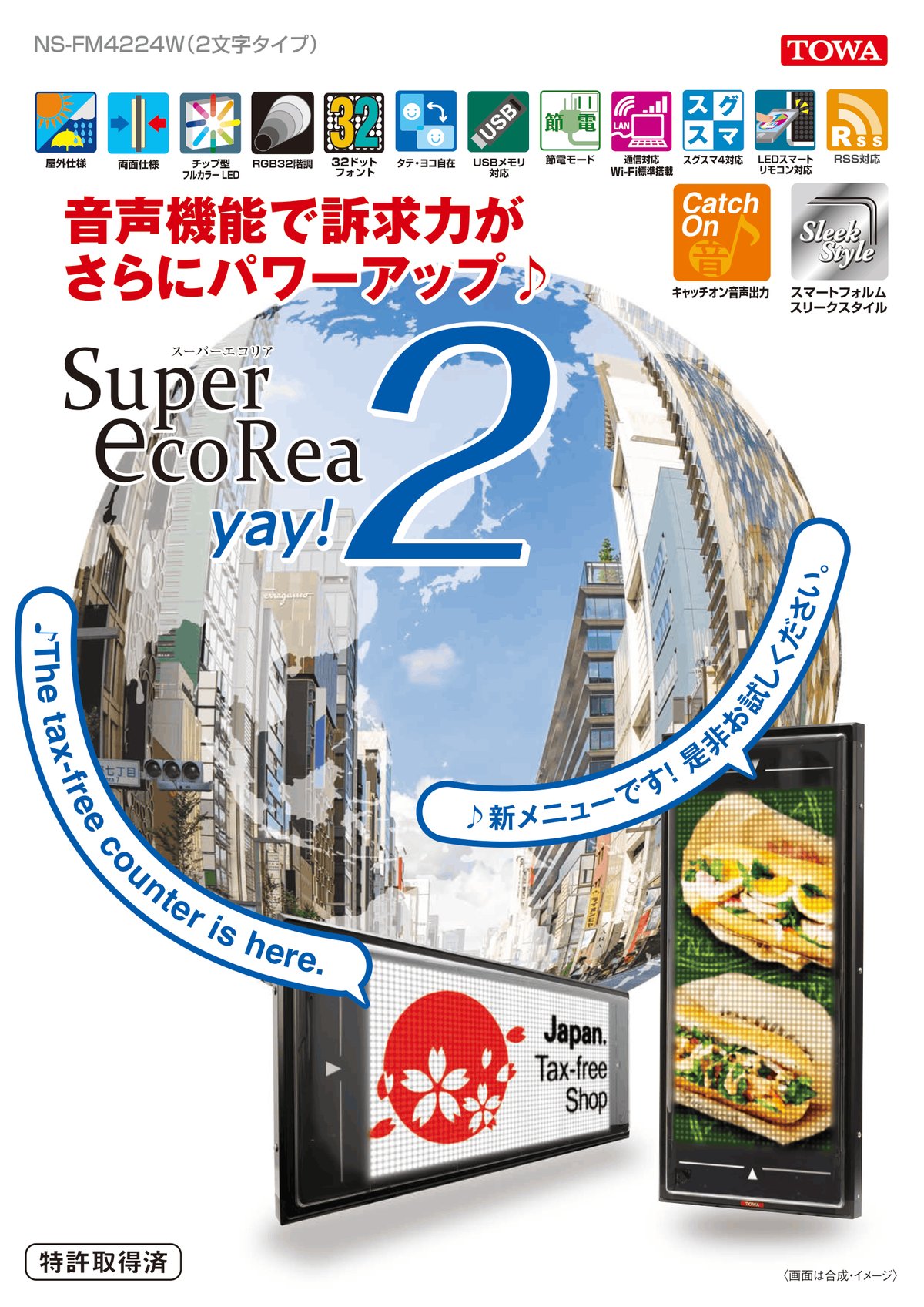 Super EcoRea yay!2 カタログ画像 1