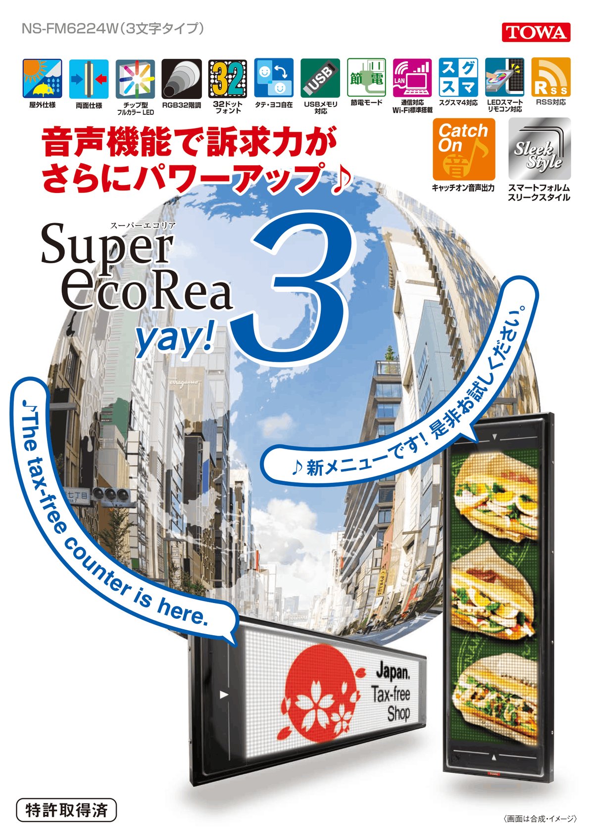 Super EcoRea yay!3 カタログ画像 1