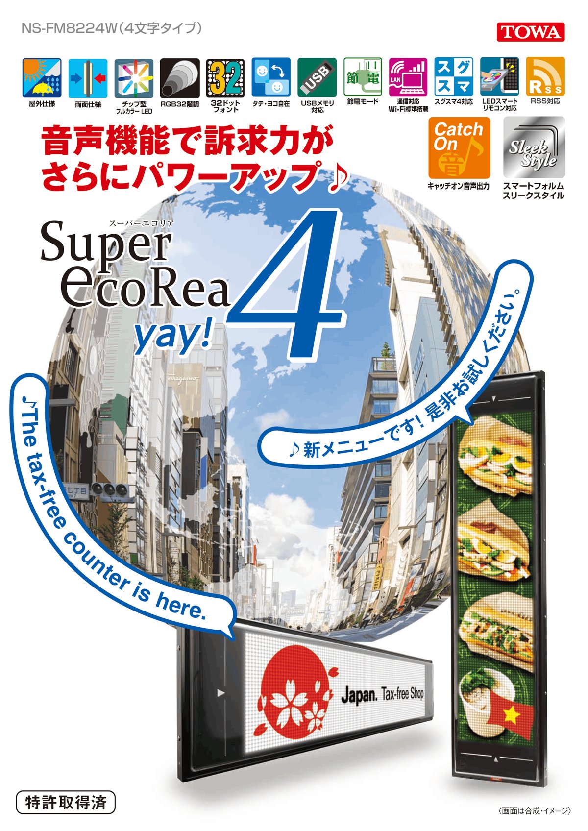 Super EcoRea yay!4 カタログ画像 1