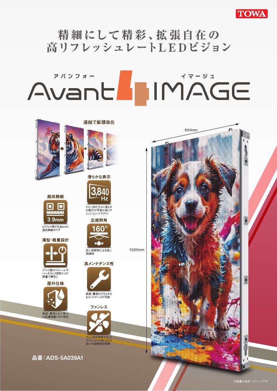 Avant4IMAGE カタログ画像 1