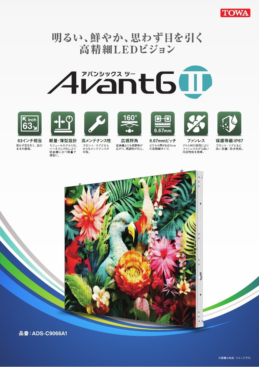Avant6II カタログ画像 1