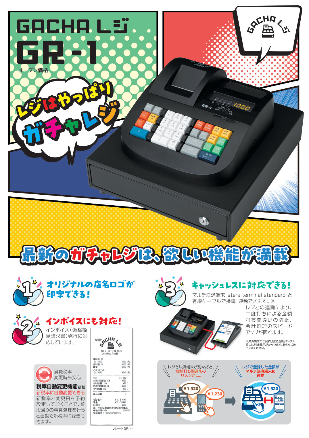 ガチャレジ GR-1 カタログ表面