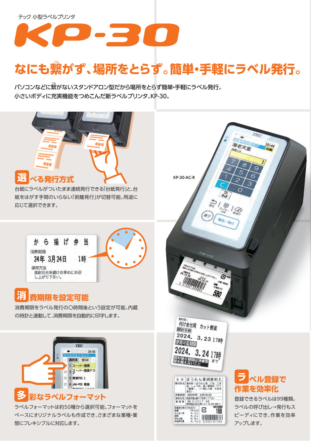 KP-30 カタログ画像 2