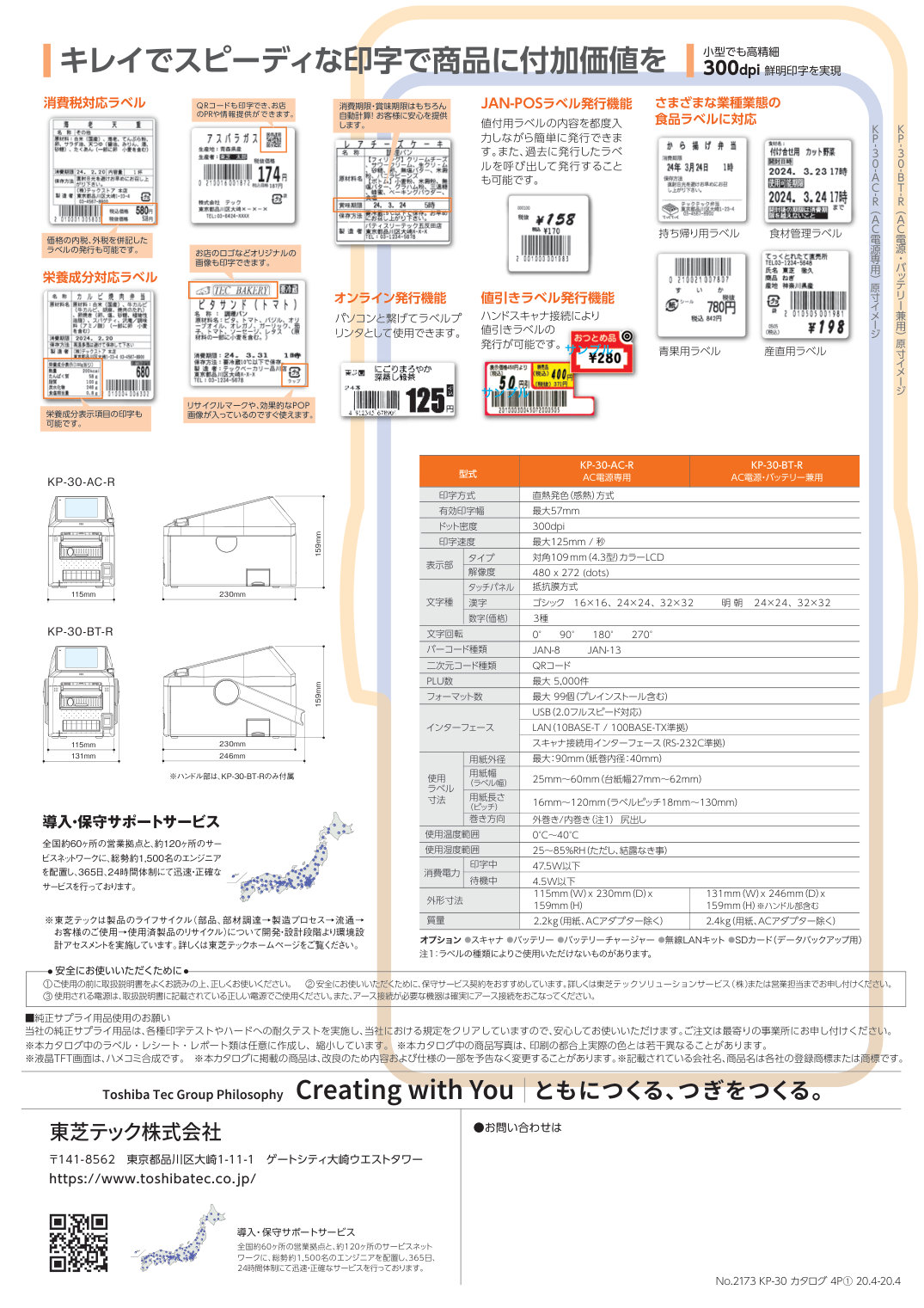 KP-30 カタログ画像 4