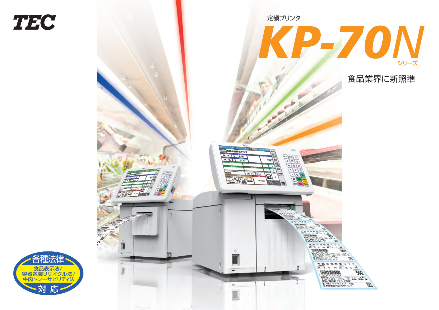 KP-70N シリーズ カタログ画像 1