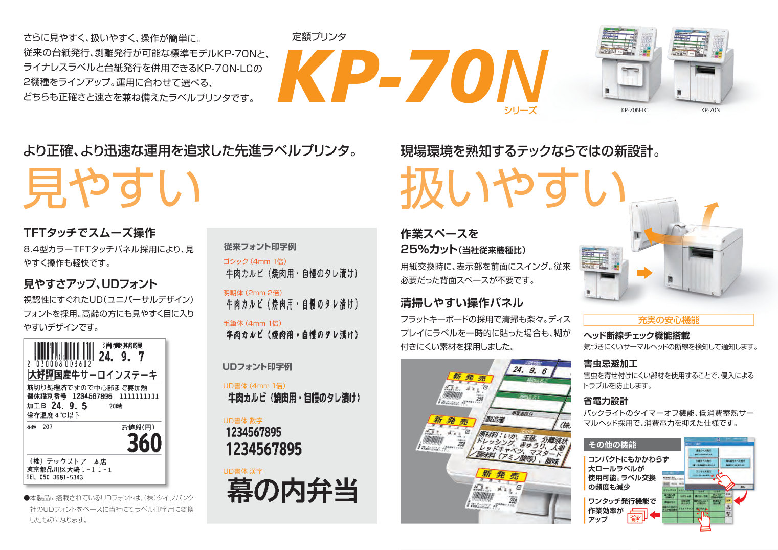 KP-70N シリーズ カタログ画像 2