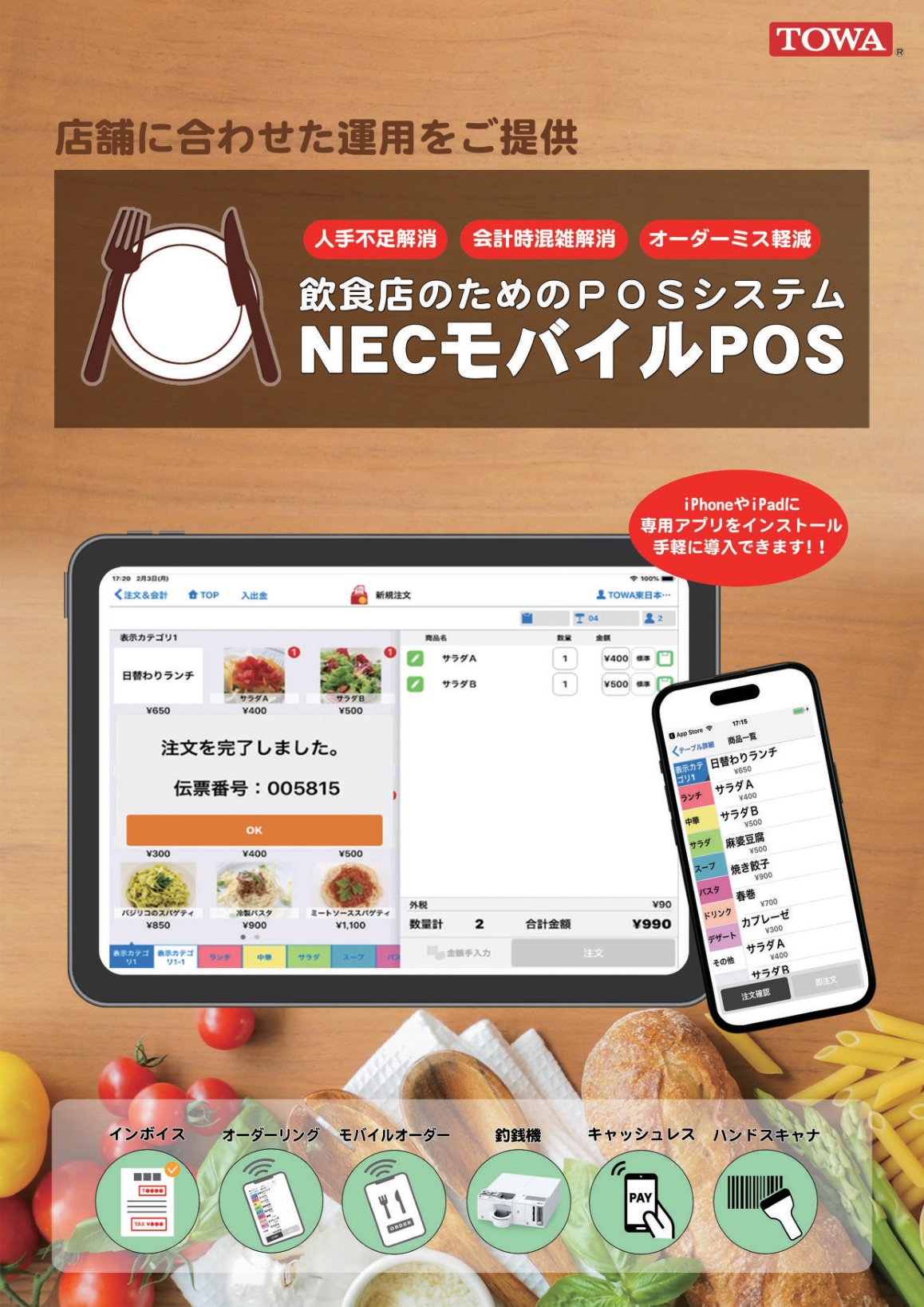 NECモバイルPOS カタログ 1(飲食店のためのPOSシステム)