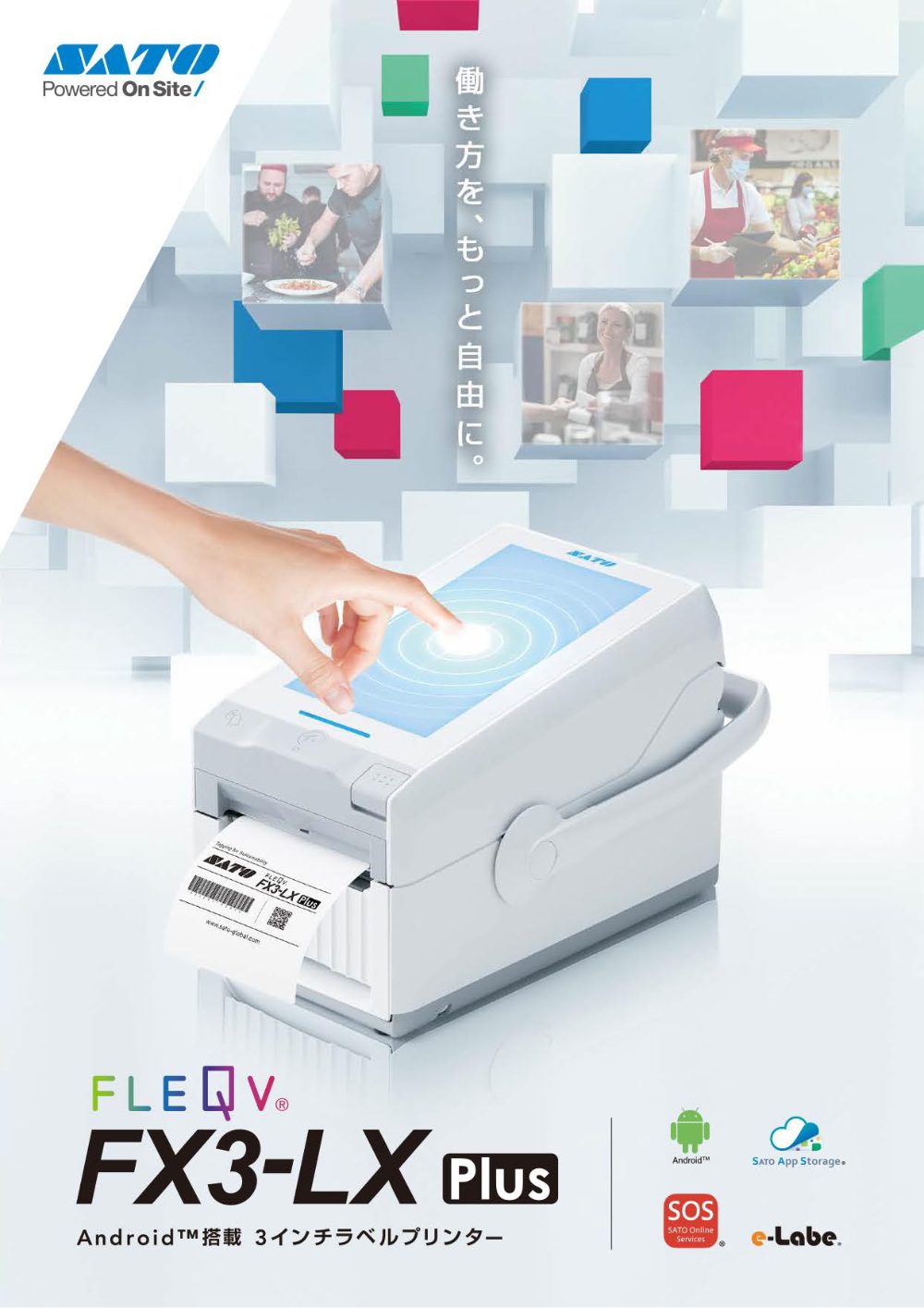 SATO FLEQV FX3-LX Plus Android搭載 3インチラベルプリンター