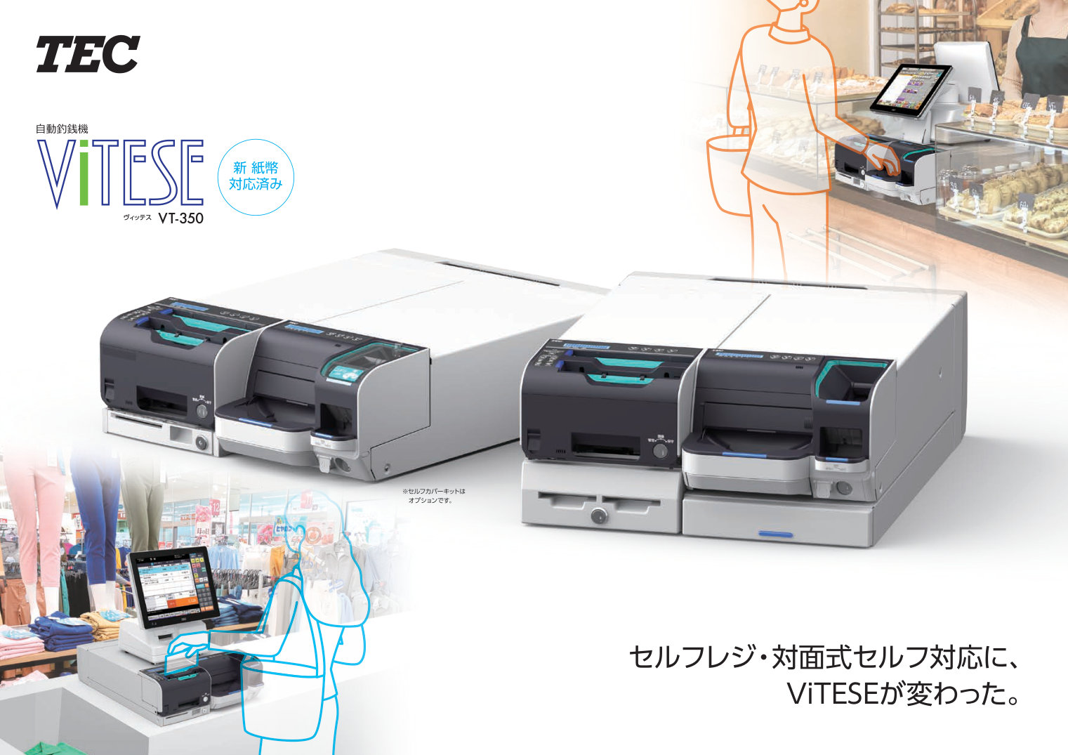 自動釣銭機 ViTESE VT-350 カタログ画像 1