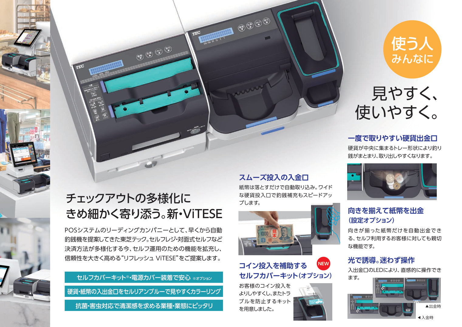 自動釣銭機 ViTESE VT-350 カタログ画像 2