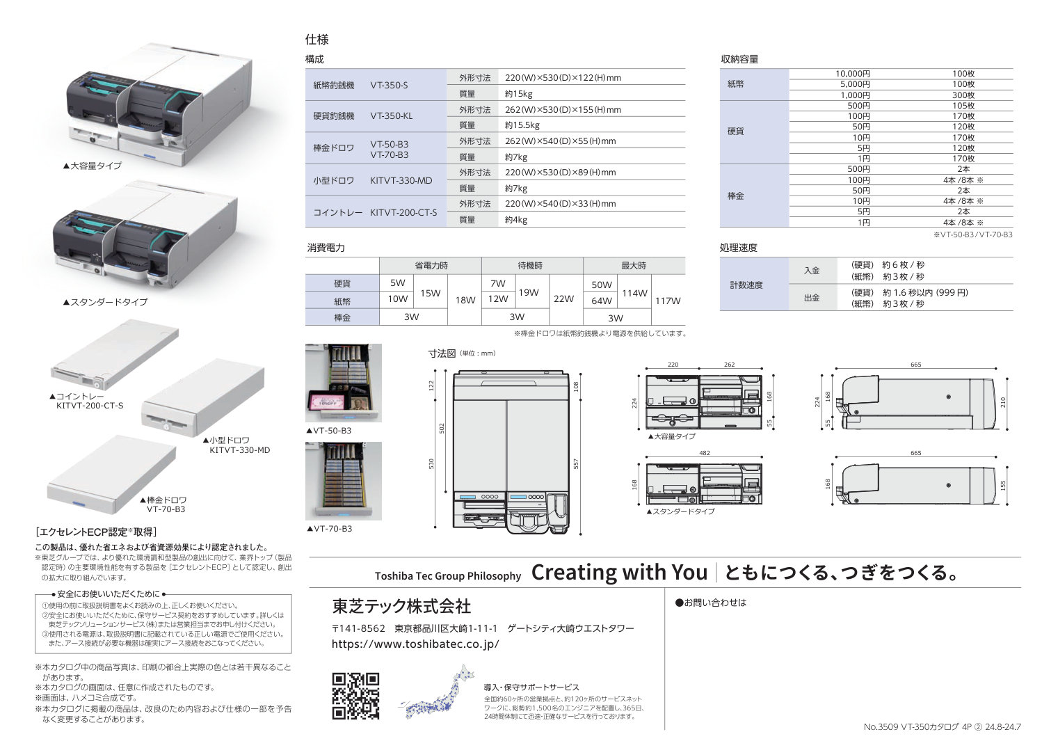 自動釣銭機 ViTESE VT-350 カタログ画像 4