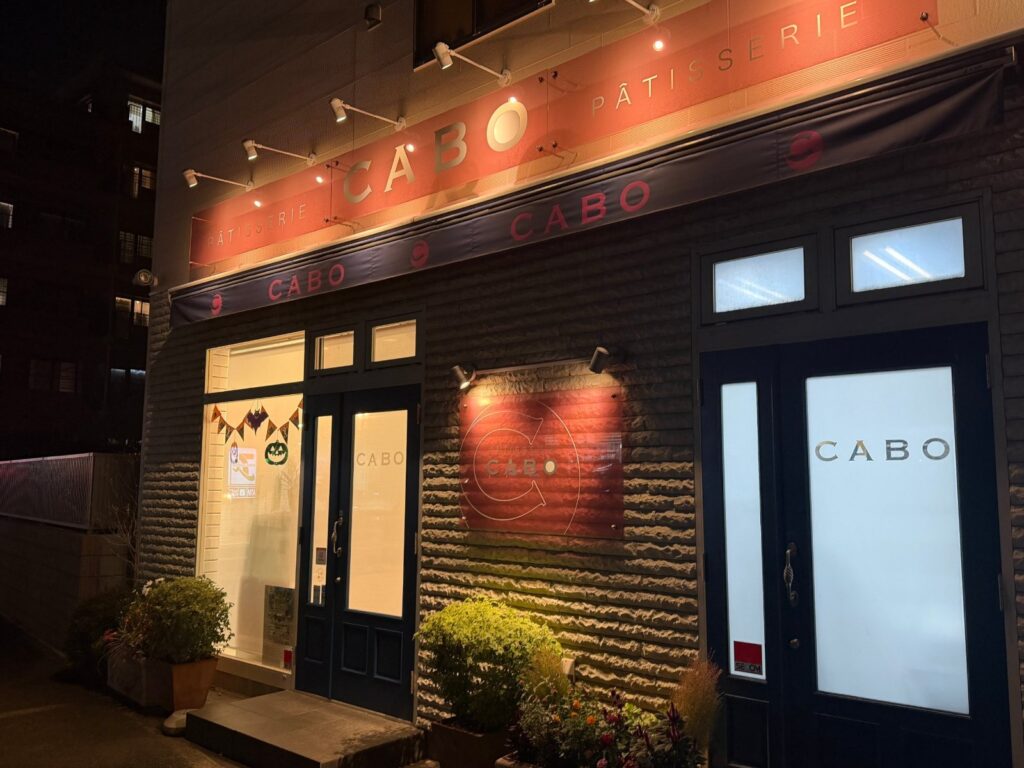 さいたま市緑区東浦和のパティスリー CABO の外観