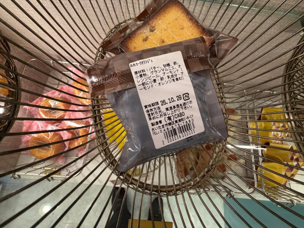 KP-30 で発行したケークオランジュの商品ラベル