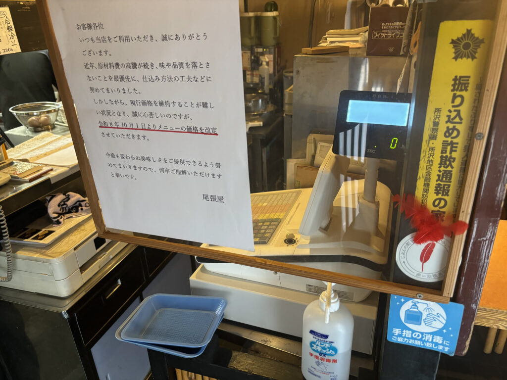 店内に掲示された価格改定のお知らせ